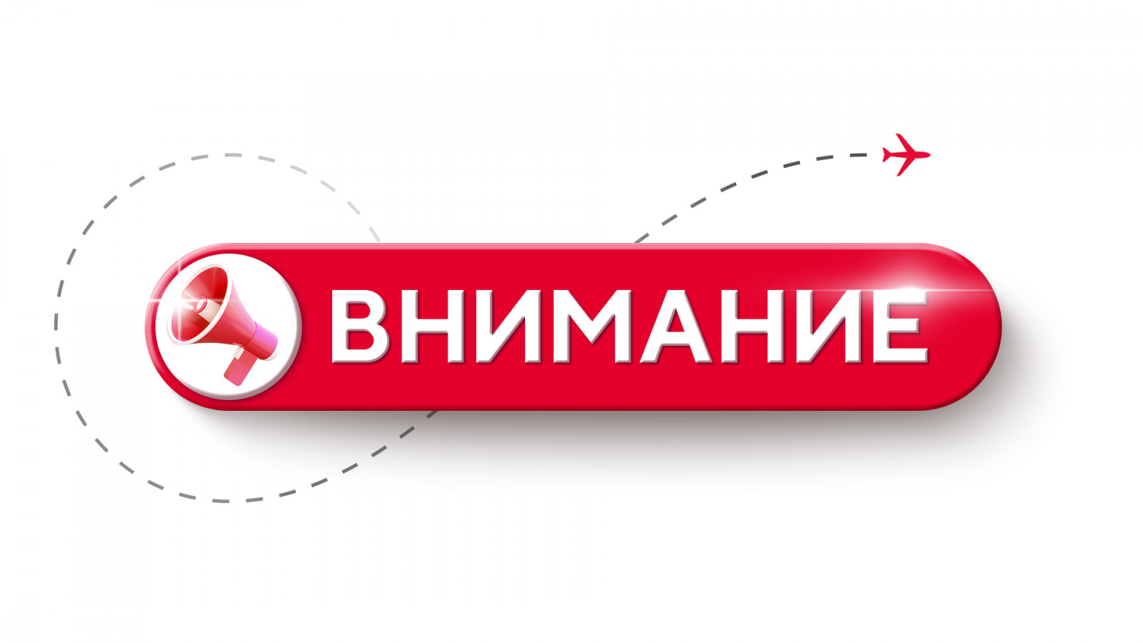Важная информация для пассажиров при задержке или отмене рейсов