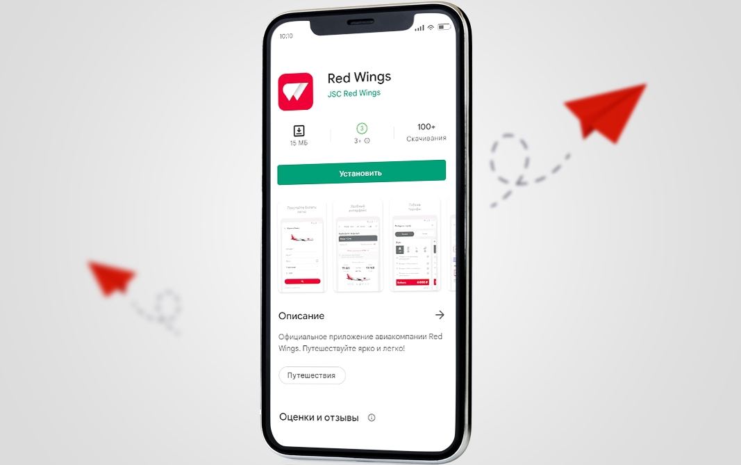 Red Wings | Купить авиабилеты на официальном сайте
